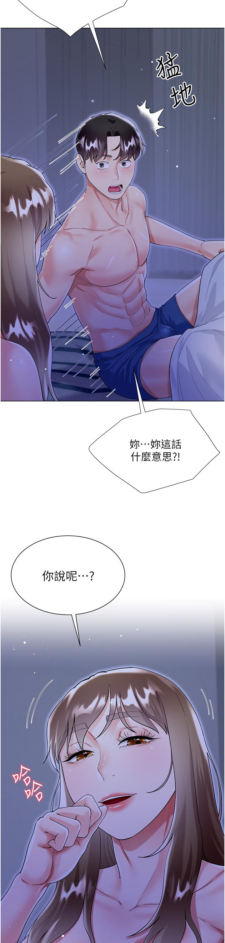 《大嫂的裙子》漫画 第42話-快來幫我滅火