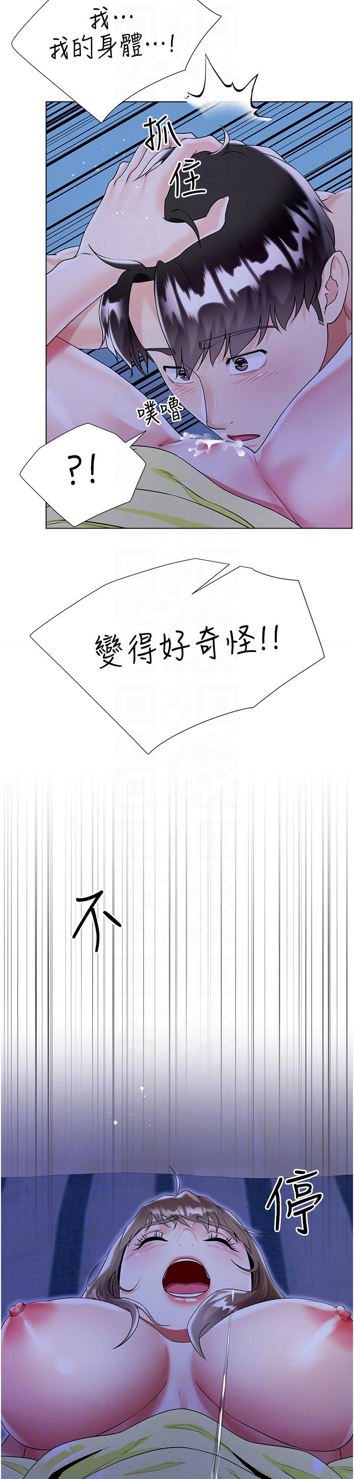 《大嫂的裙子》漫画 第42話-快來幫我滅火