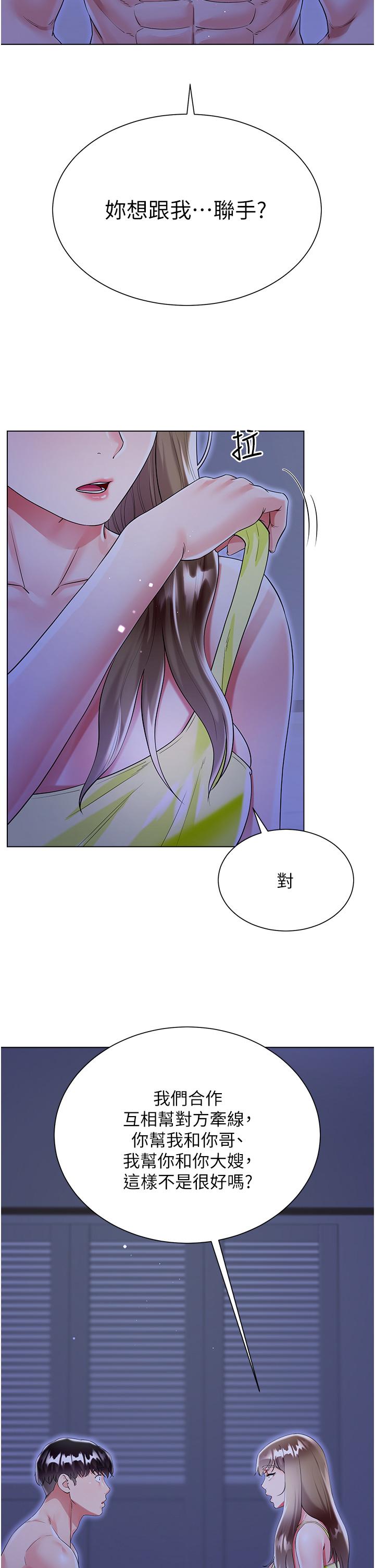 《大嫂的裙子》漫画 第42話-快來幫我滅火
