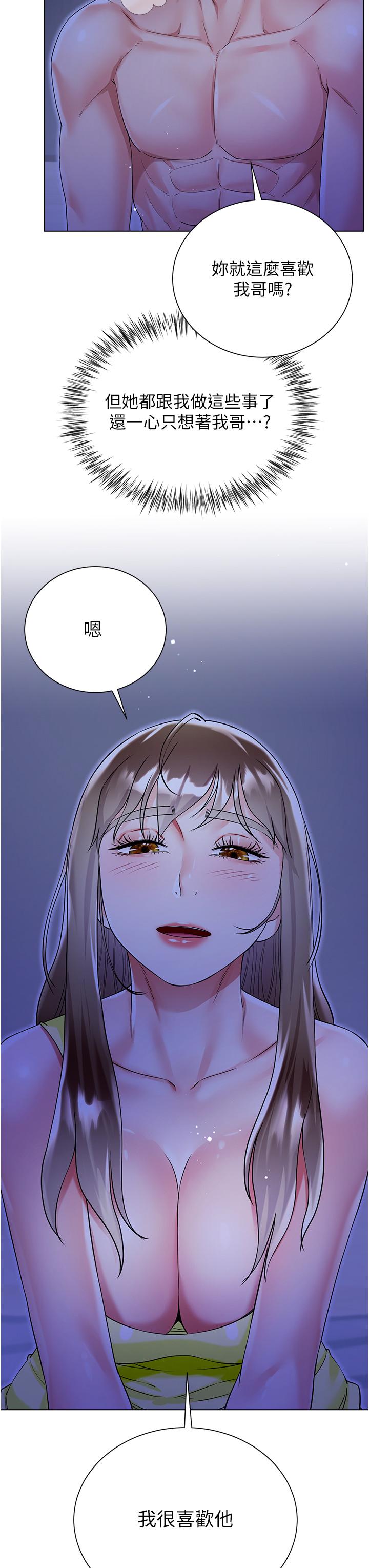 《大嫂的裙子》漫画 第42話-快來幫我滅火