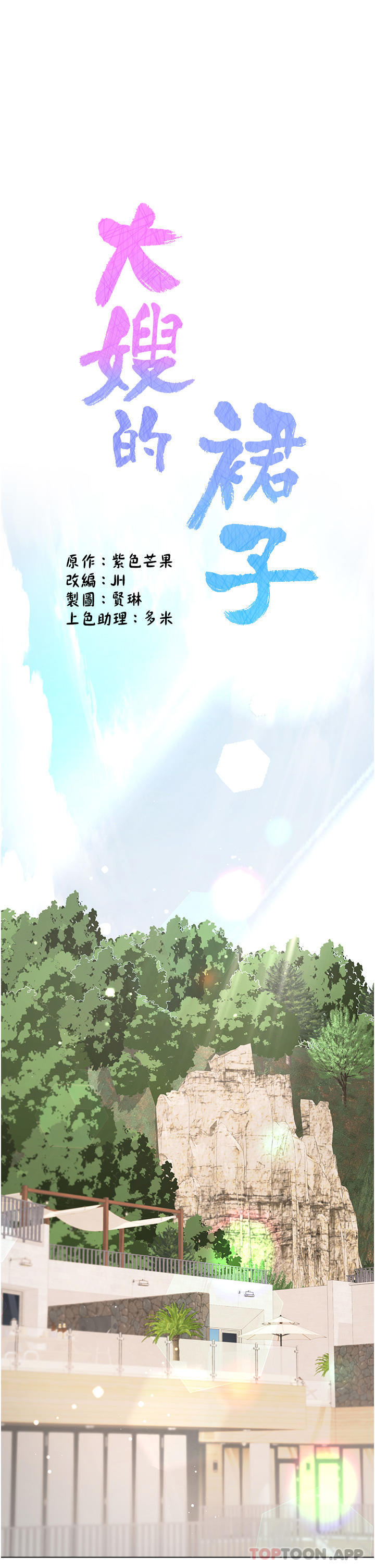 《大嫂的裙子》漫画 第43話-用我的小穴懲罰你