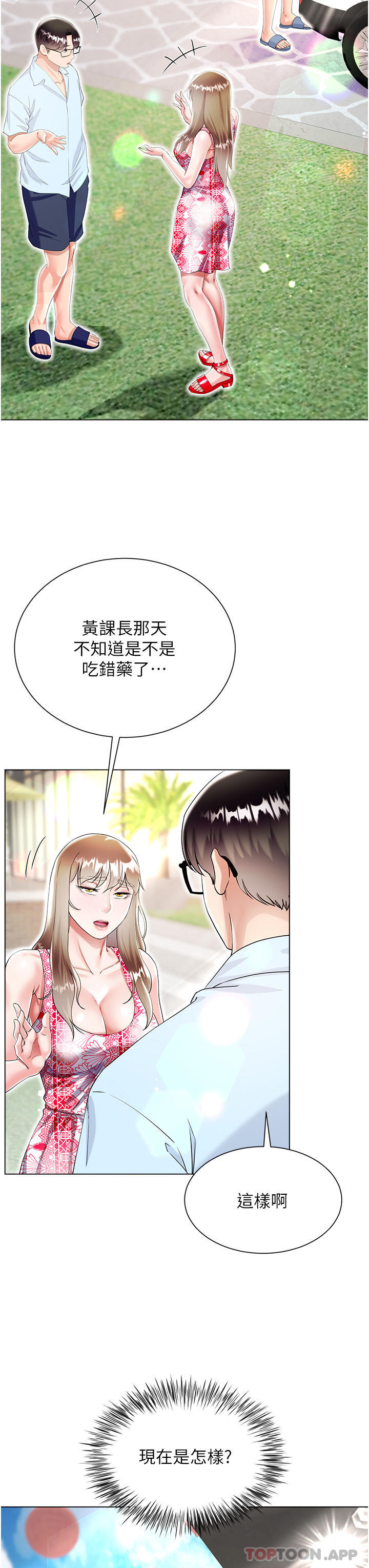 《大嫂的裙子》漫画 第43話-用我的小穴懲罰你