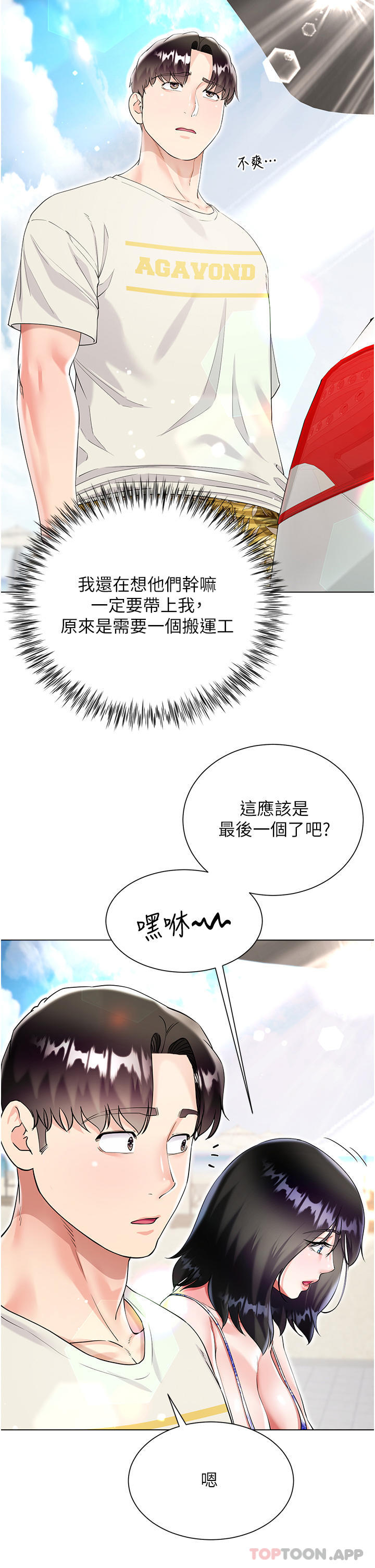《大嫂的裙子》漫画 第43話-用我的小穴懲罰你