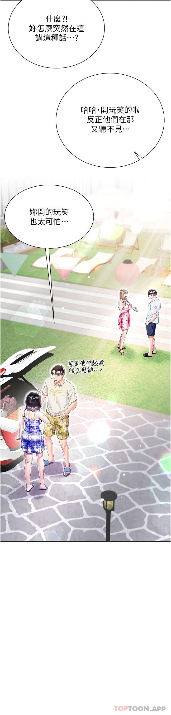 《大嫂的裙子》漫画 第43話-用我的小穴懲罰你