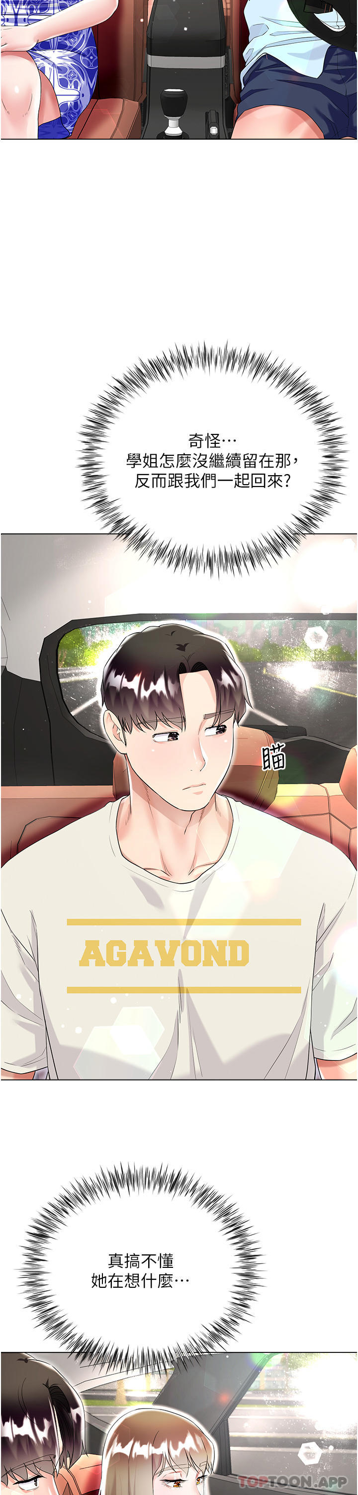 《大嫂的裙子》漫画 第43話-用我的小穴懲罰你