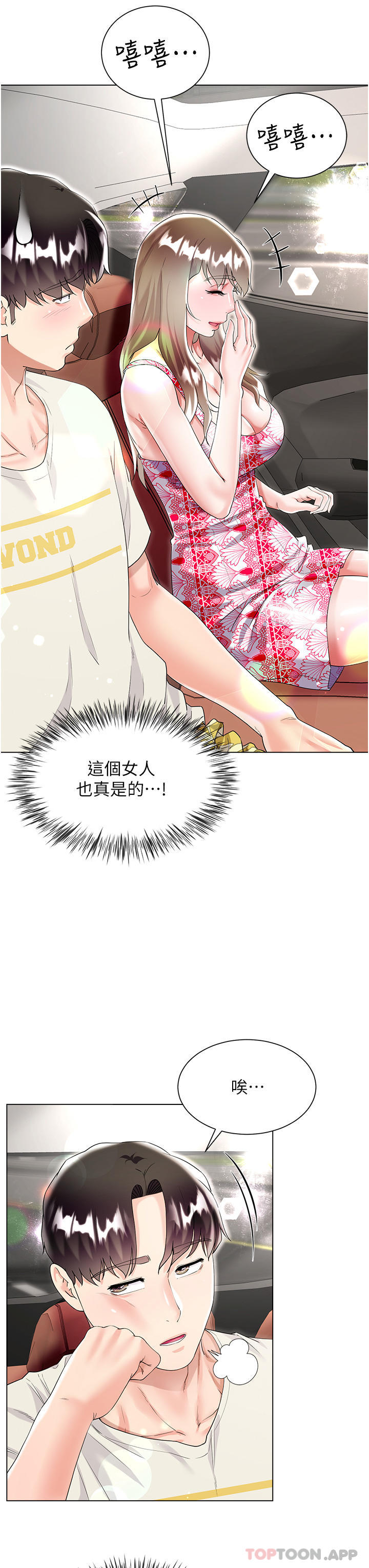 《大嫂的裙子》漫画 第43話-用我的小穴懲罰你