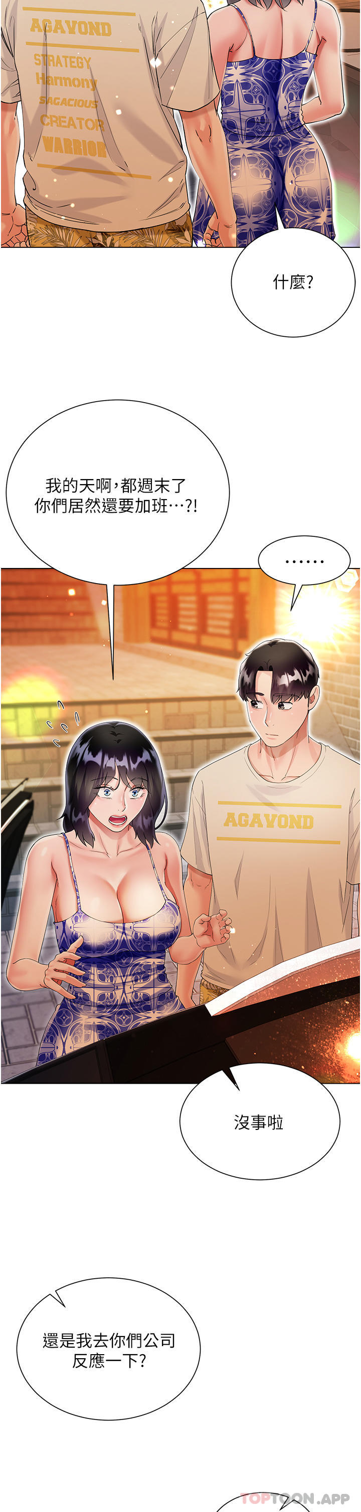 《大嫂的裙子》漫画 第43話-用我的小穴懲罰你