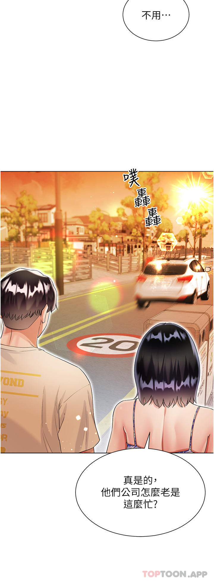 《大嫂的裙子》漫画 第43話-用我的小穴懲罰你