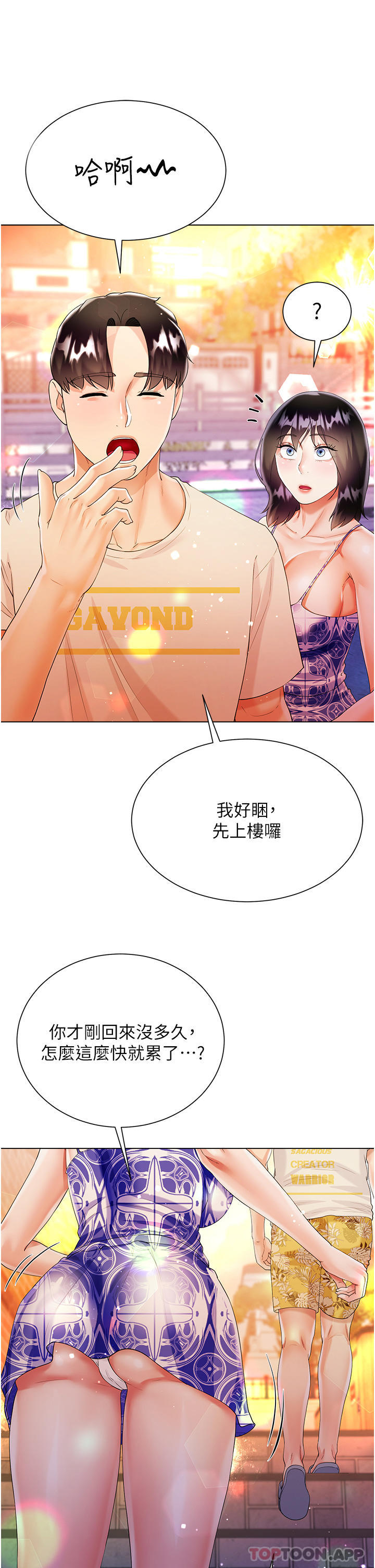 《大嫂的裙子》漫画 第43話-用我的小穴懲罰你
