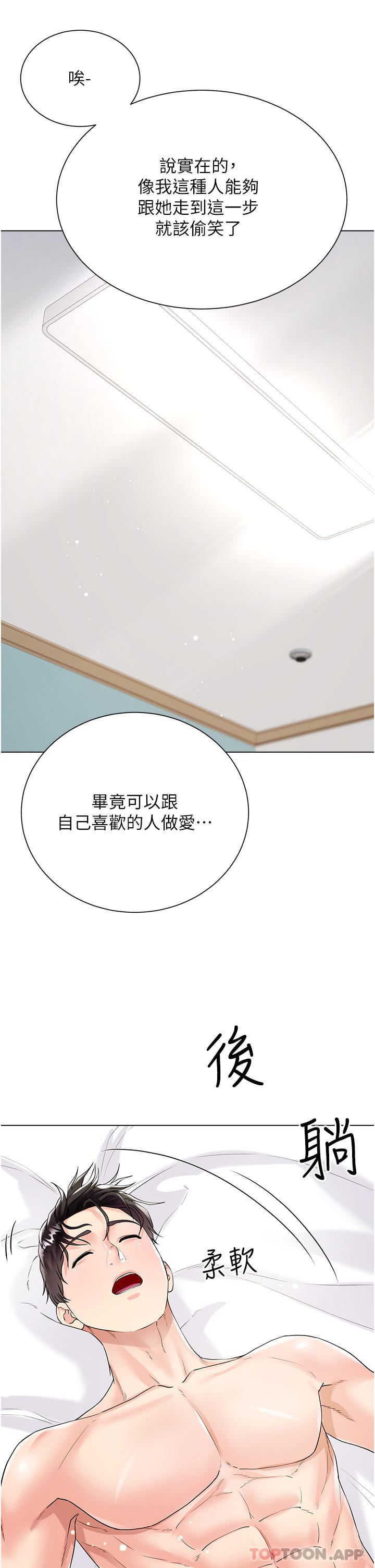 《大嫂的裙子》漫画 第43話-用我的小穴懲罰你