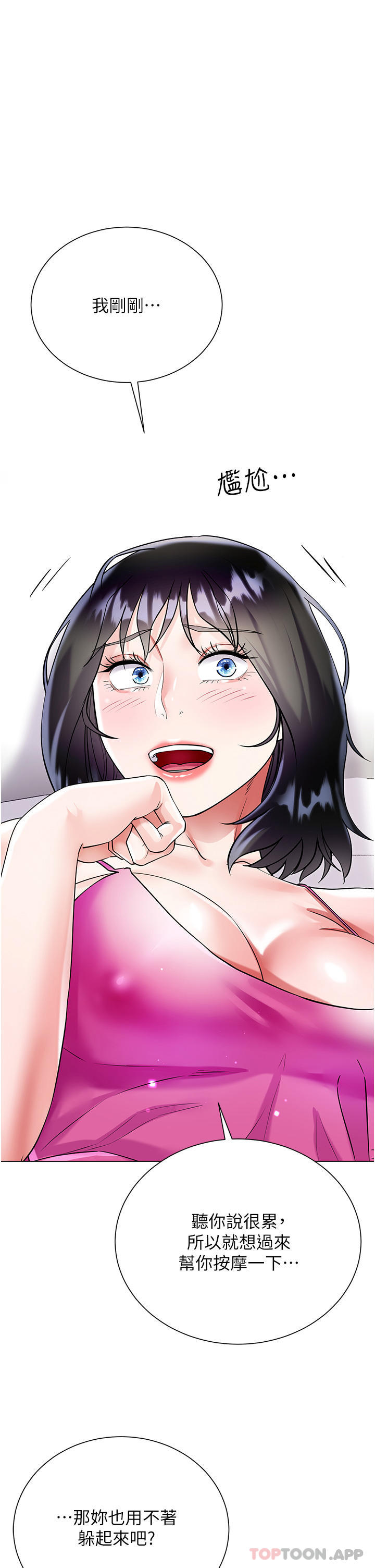 《大嫂的裙子》漫画 第43話-用我的小穴懲罰你