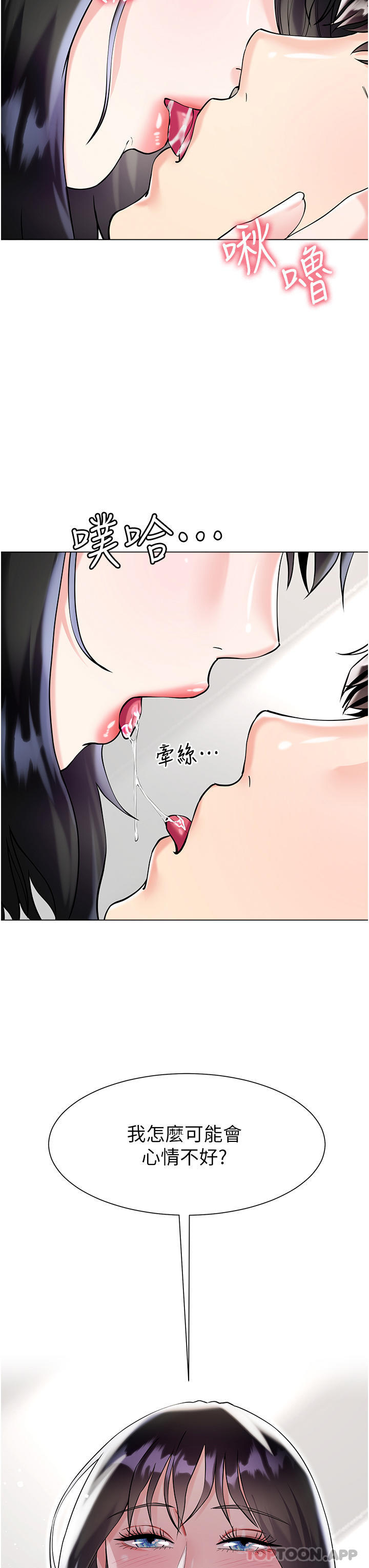《大嫂的裙子》漫画 第43話-用我的小穴懲罰你