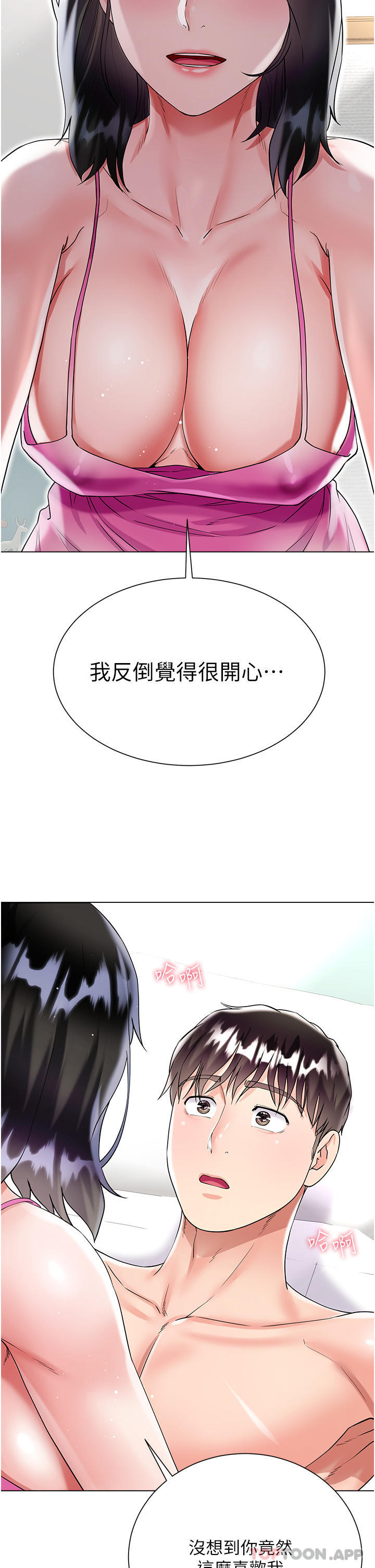 《大嫂的裙子》漫画 第43話-用我的小穴懲罰你