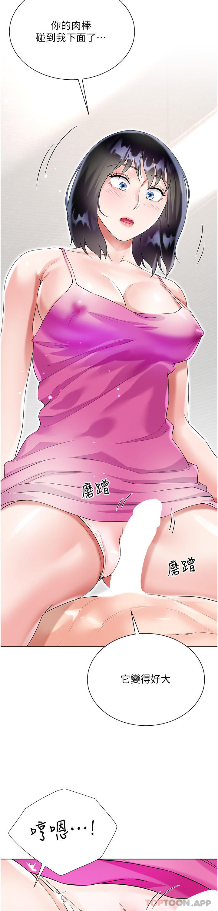 《大嫂的裙子》漫画 第43話-用我的小穴懲罰你