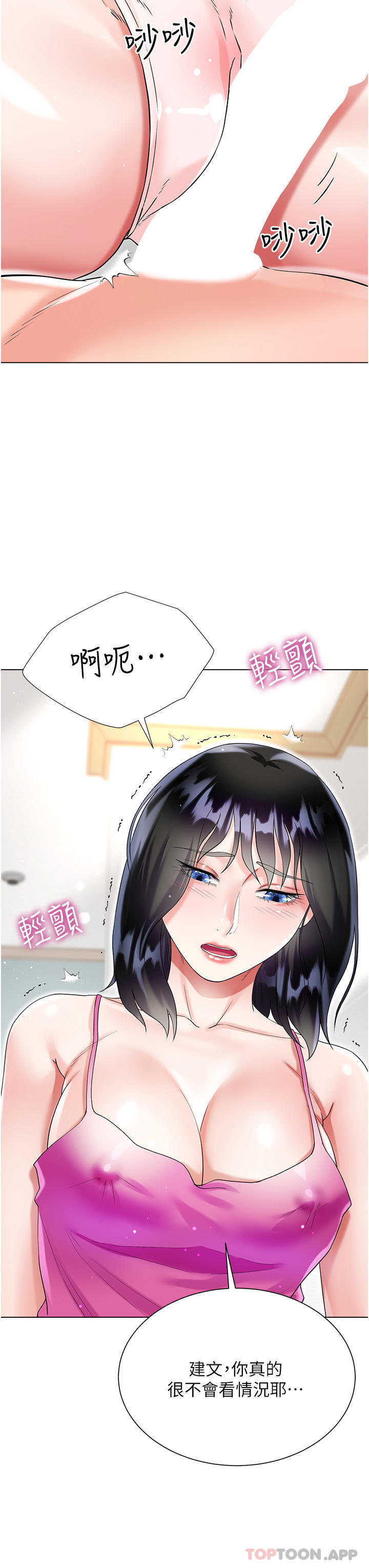 《大嫂的裙子》漫画 第43話-用我的小穴懲罰你