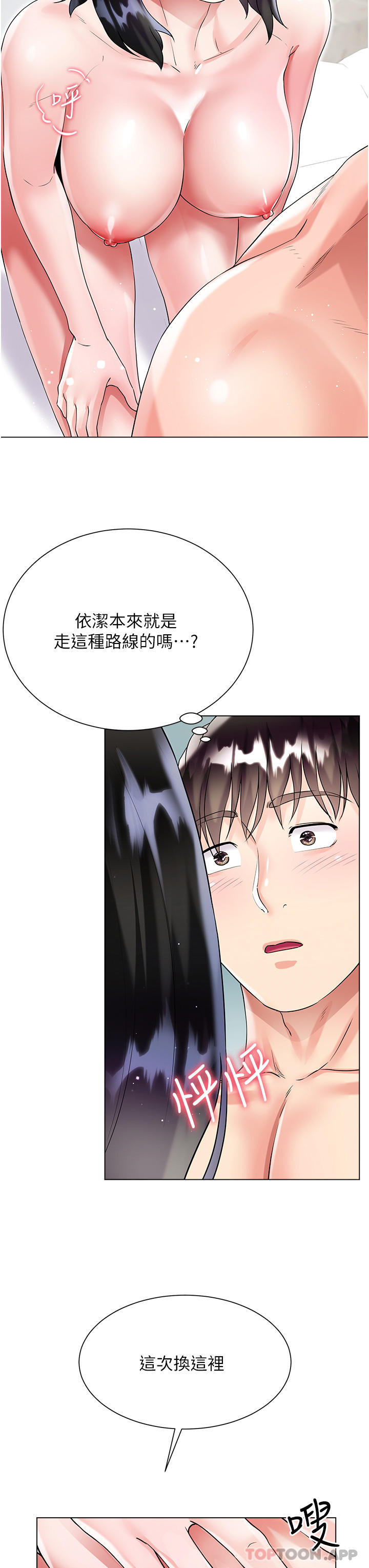 《大嫂的裙子》漫画 第43話-用我的小穴懲罰你