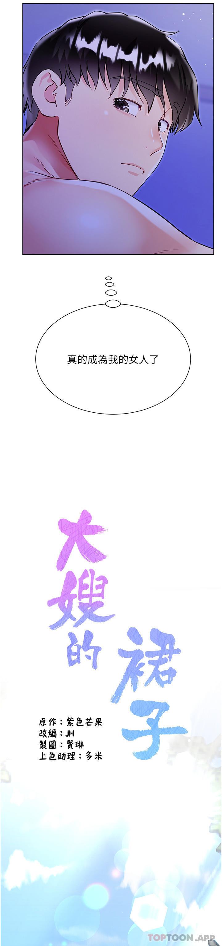 《大嫂的裙子》漫画 第45話-建文的初戀