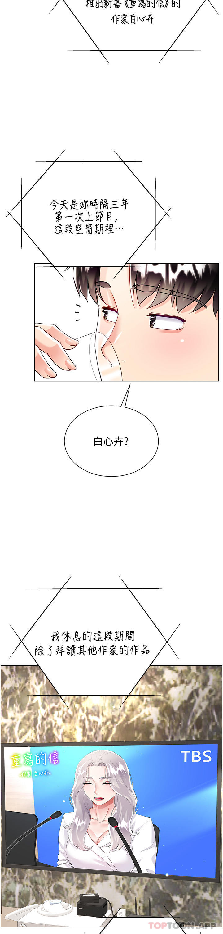 《大嫂的裙子》漫画 第45話-建文的初戀