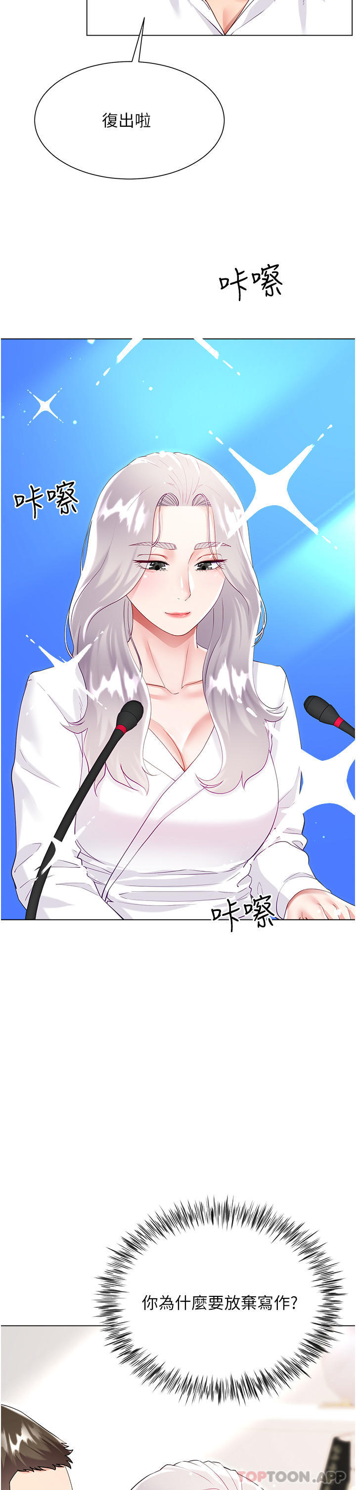 《大嫂的裙子》漫画 第45話-建文的初戀