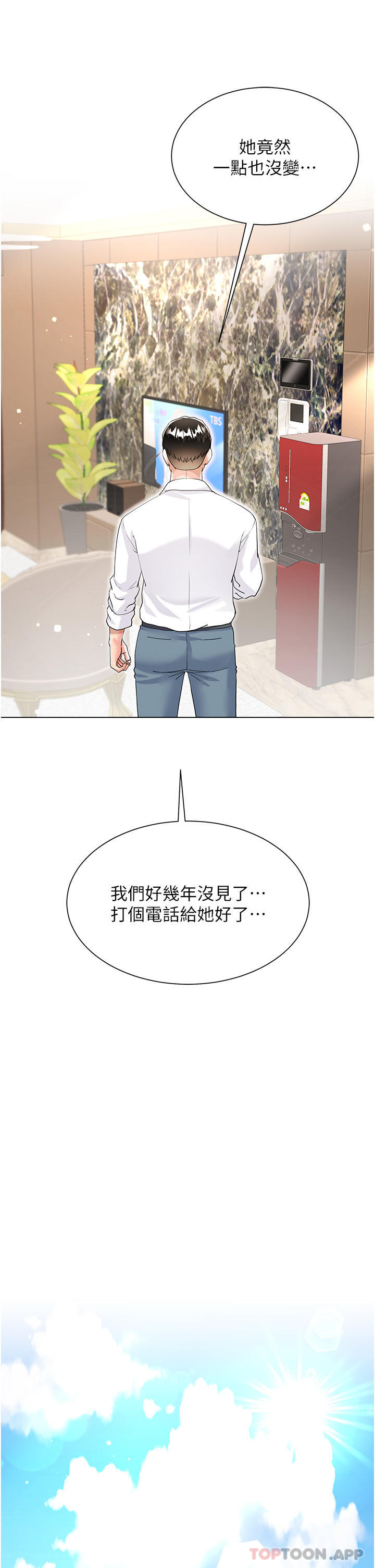 《大嫂的裙子》漫画 第45話-建文的初戀