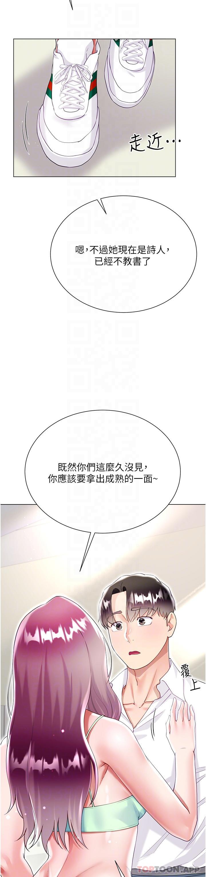 《大嫂的裙子》漫画 第45話-建文的初戀