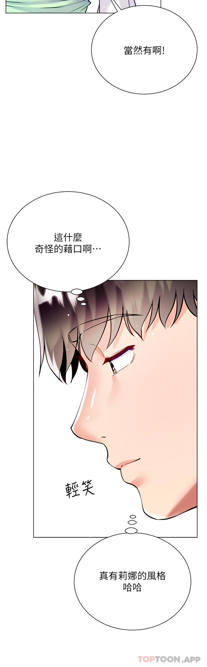 《大嫂的裙子》漫画 第45話-建文的初戀