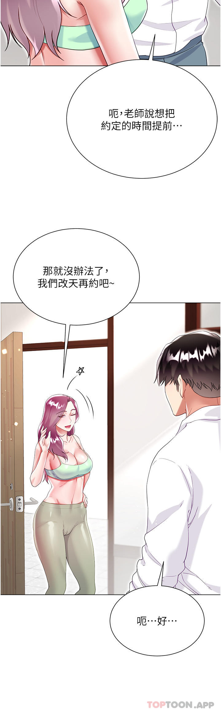 《大嫂的裙子》漫画 第45話-建文的初戀