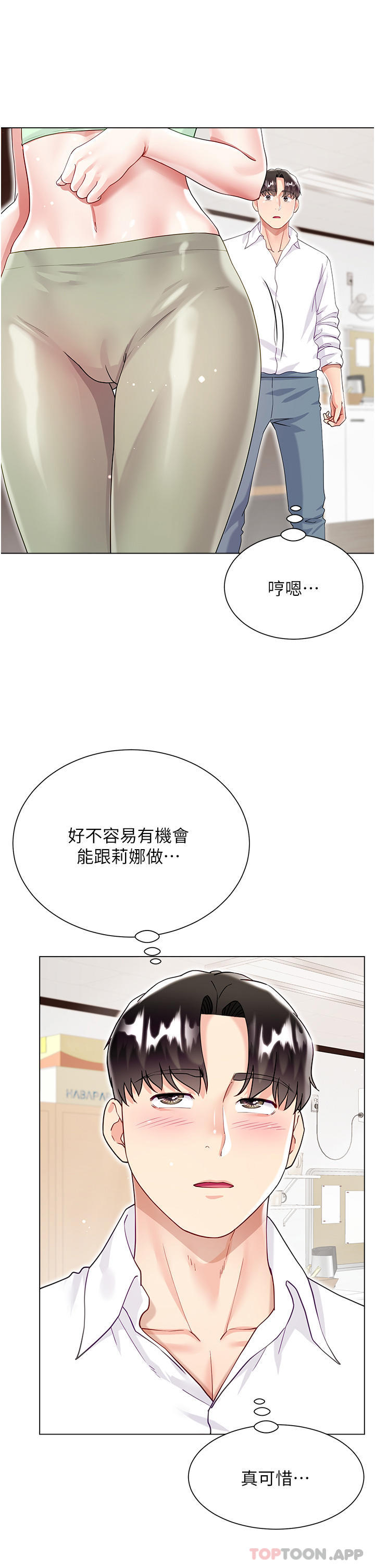 《大嫂的裙子》漫画 第45話-建文的初戀