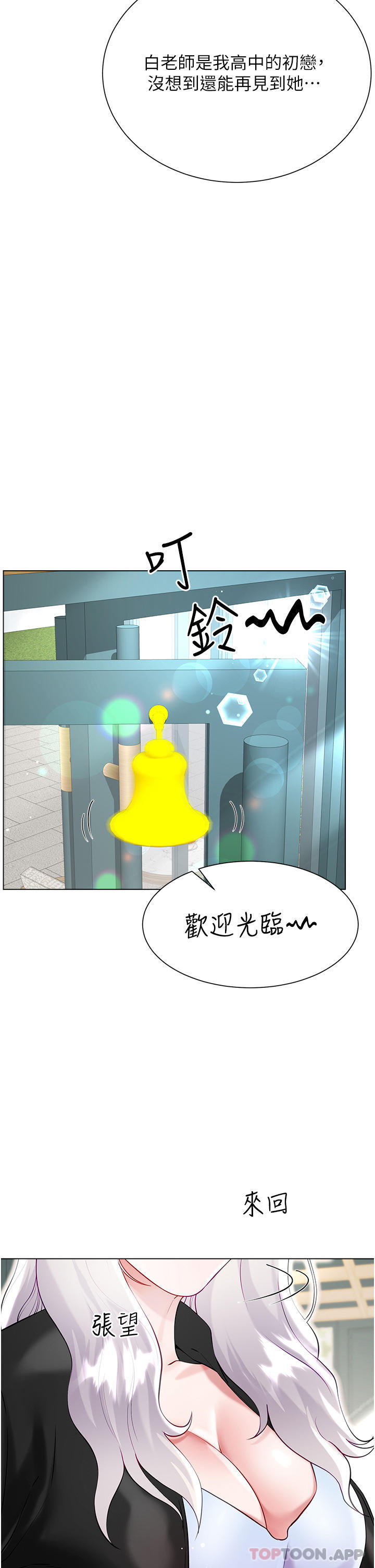 《大嫂的裙子》漫画 第45話-建文的初戀