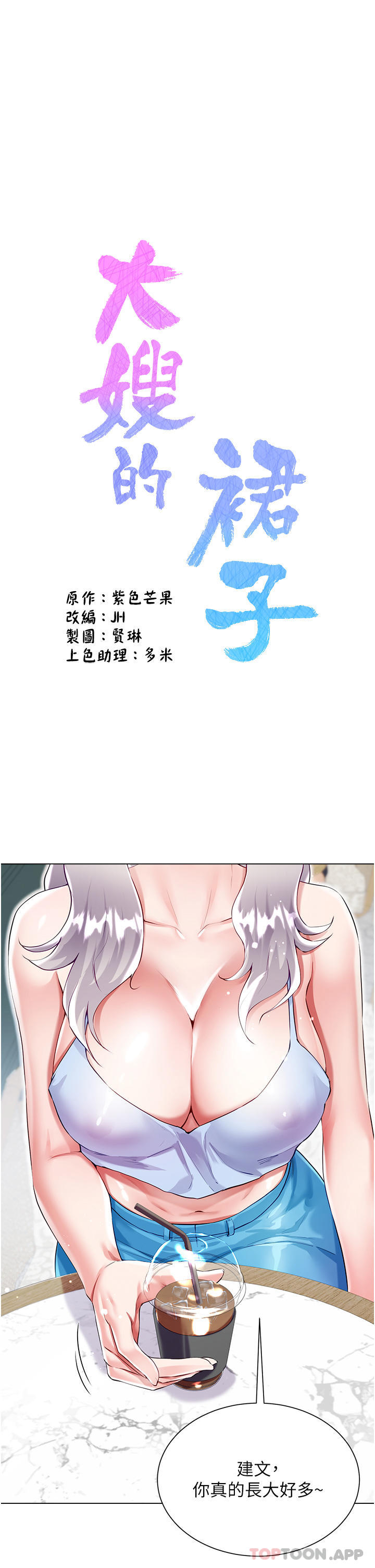 《大嫂的裙子》漫画 第46話-建文，你害我好想要…