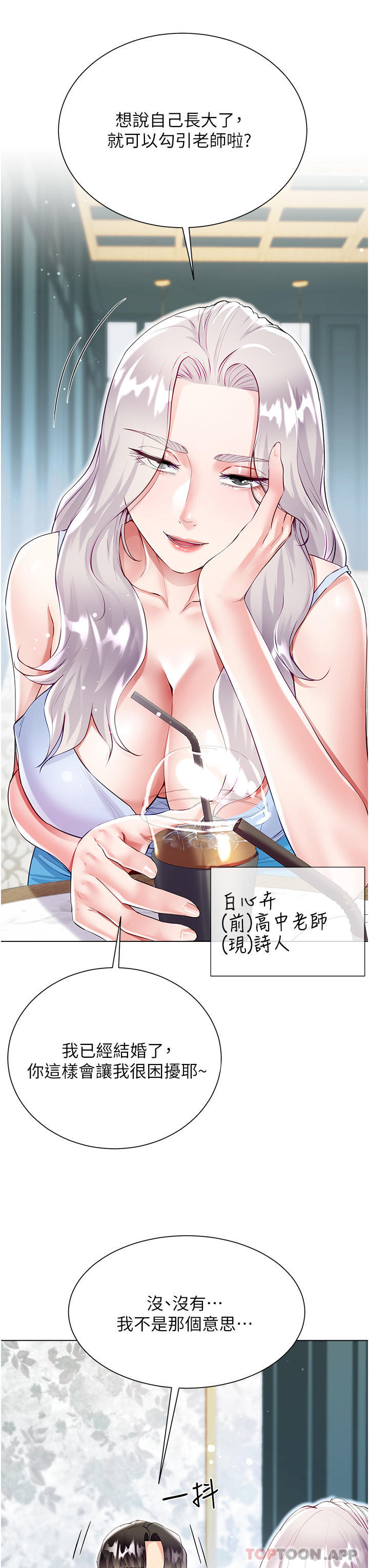 《大嫂的裙子》漫画 第46話-建文，你害我好想要…
