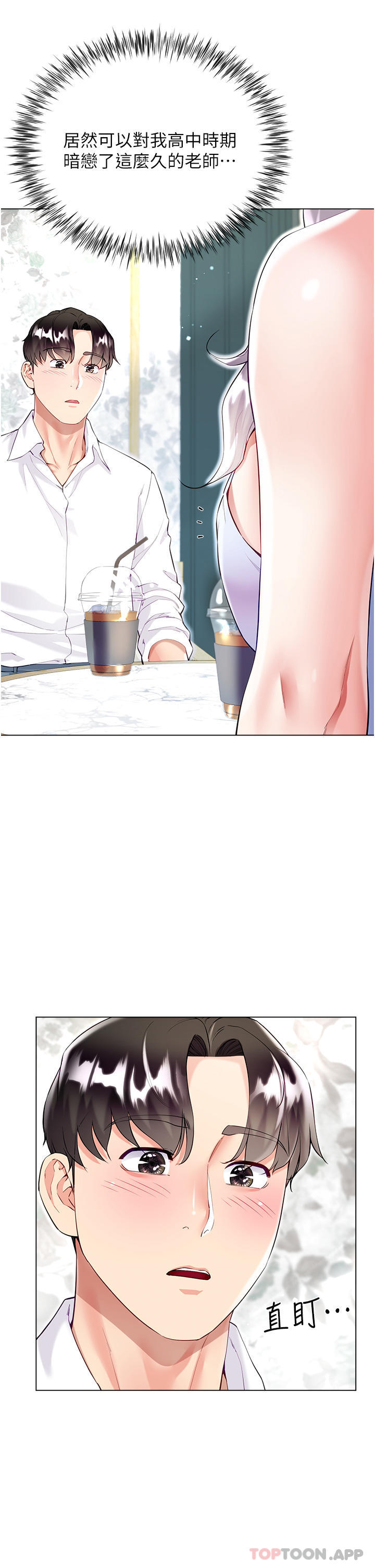 《大嫂的裙子》漫画 第46話-建文，你害我好想要…