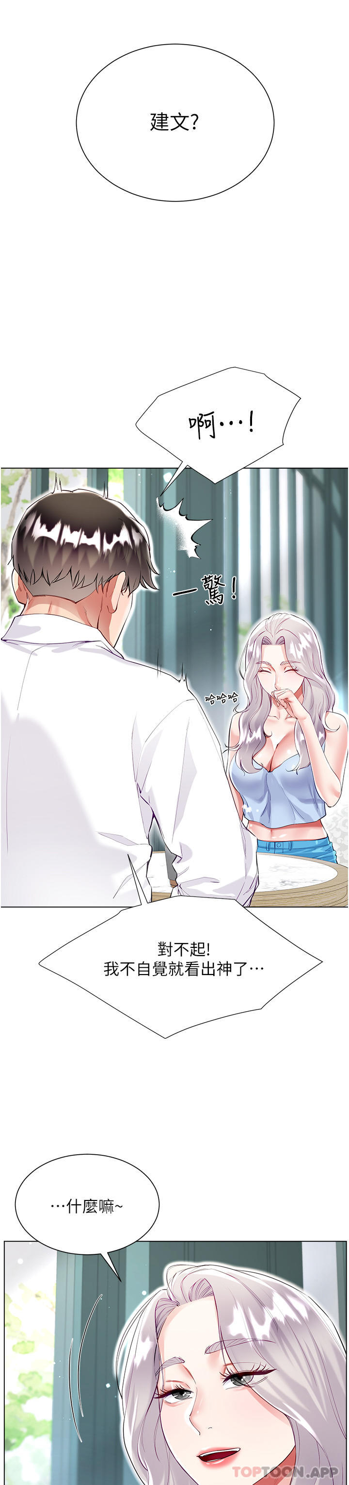 《大嫂的裙子》漫画 第46話-建文，你害我好想要…
