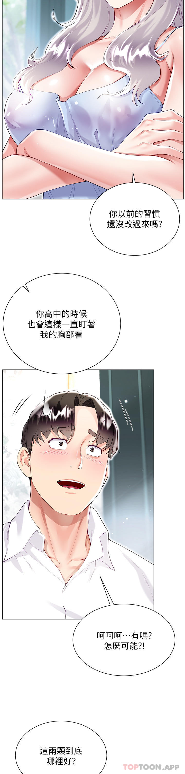 《大嫂的裙子》漫画 第46話-建文，你害我好想要…