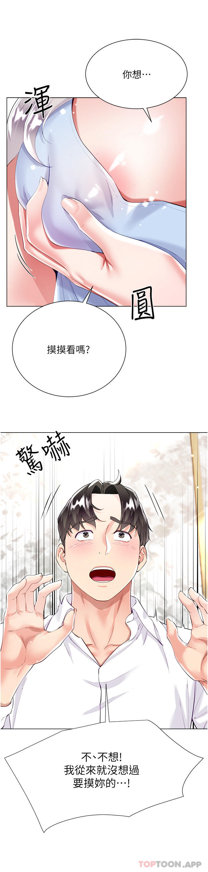 《大嫂的裙子》漫画 第46話-建文，你害我好想要…