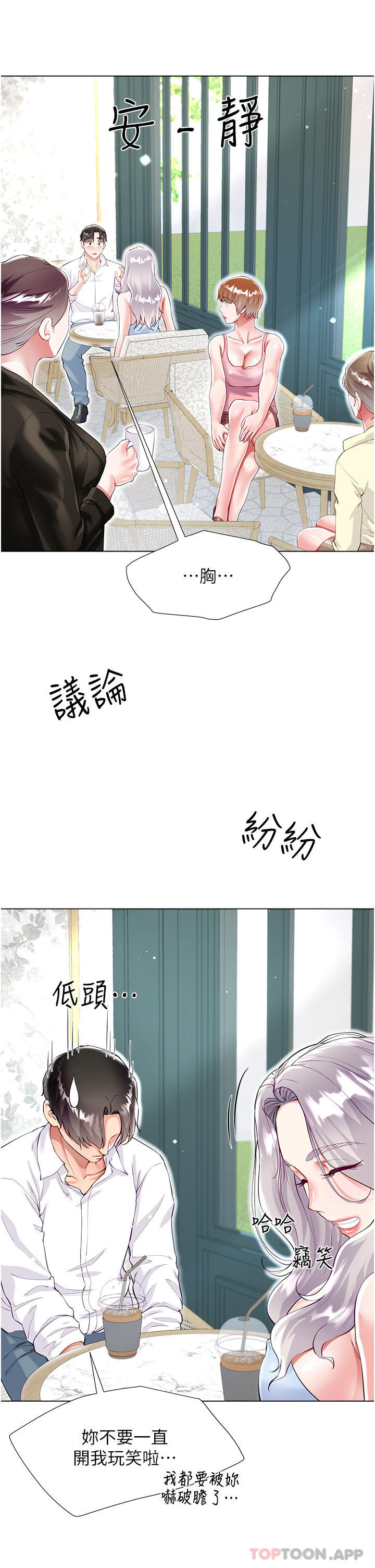 《大嫂的裙子》漫画 第46話-建文，你害我好想要…
