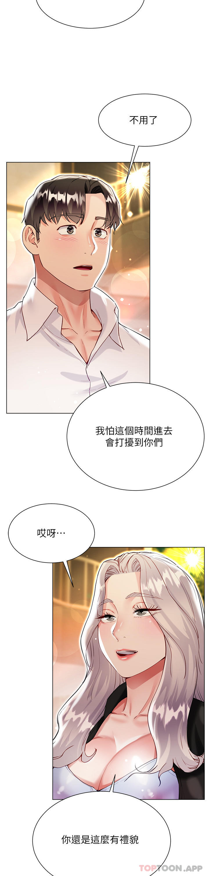 《大嫂的裙子》漫画 第46話-建文，你害我好想要…