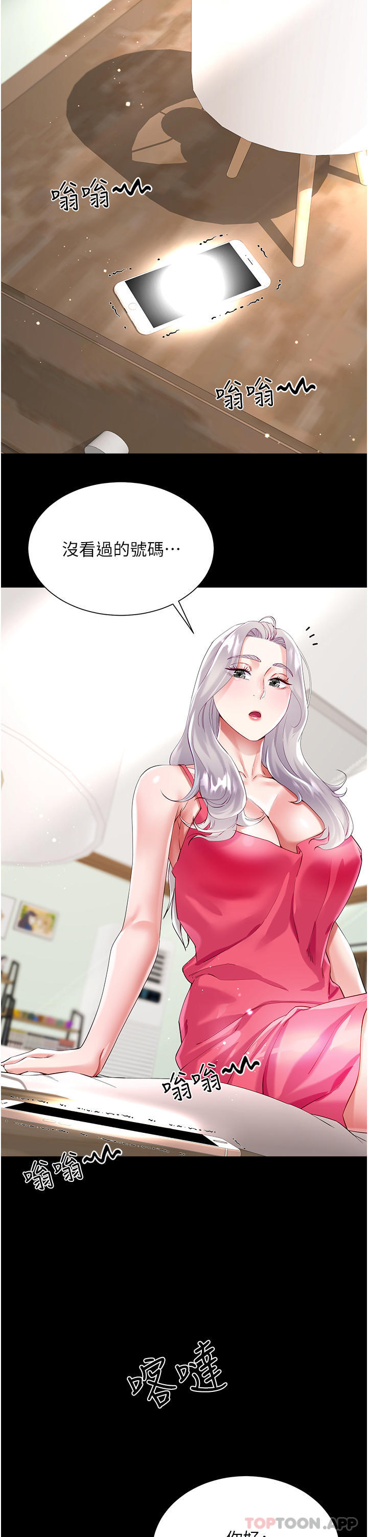 《大嫂的裙子》漫画 第46話-建文，你害我好想要…