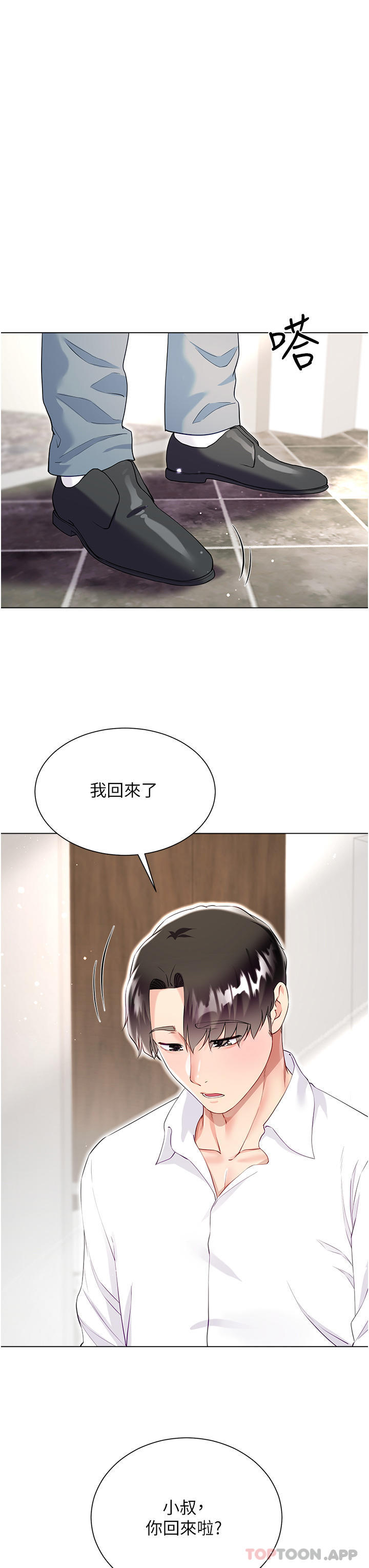 《大嫂的裙子》漫画 第46話-建文，你害我好想要…