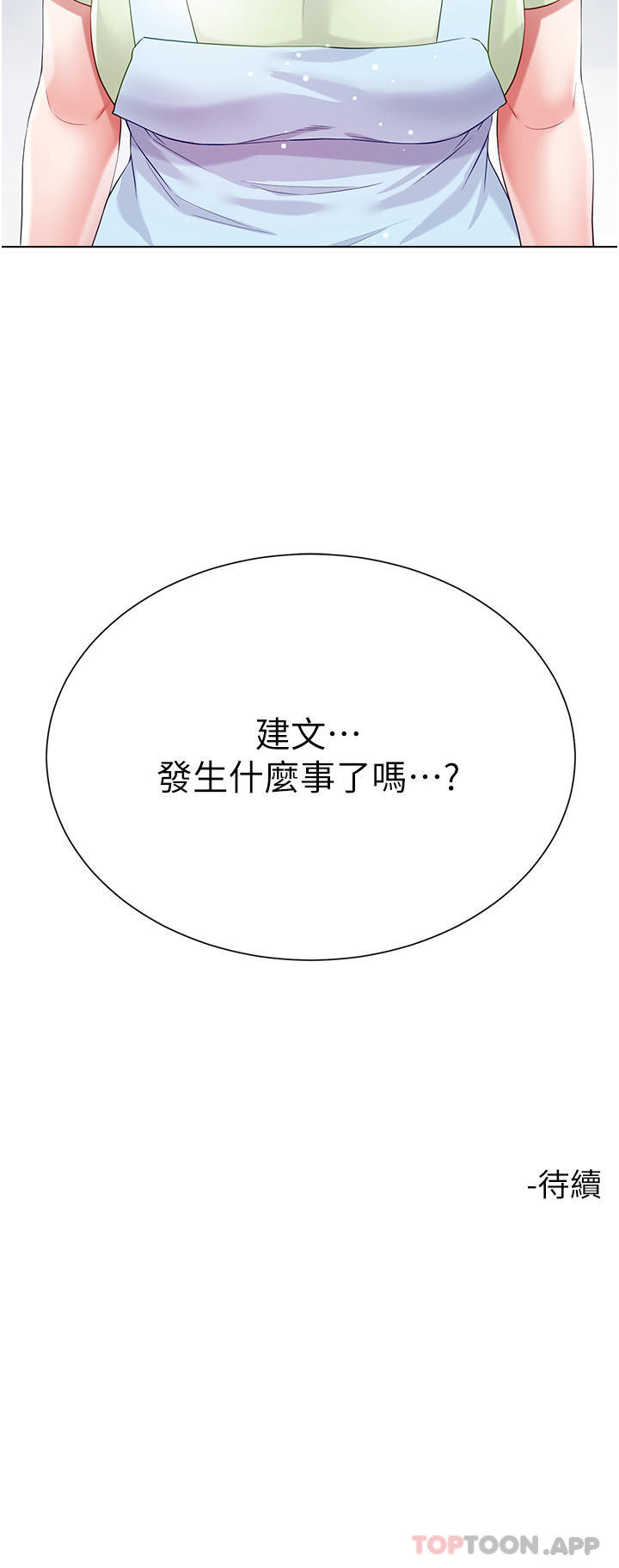 《大嫂的裙子》漫画 第46話-建文，你害我好想要…