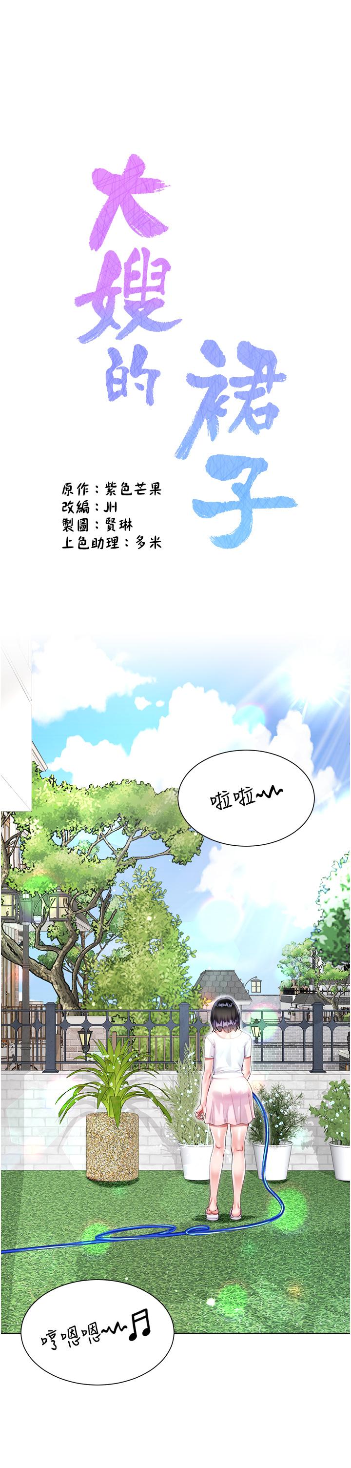 《大嫂的裙子》漫画 第47話-大嫂的濕身秀