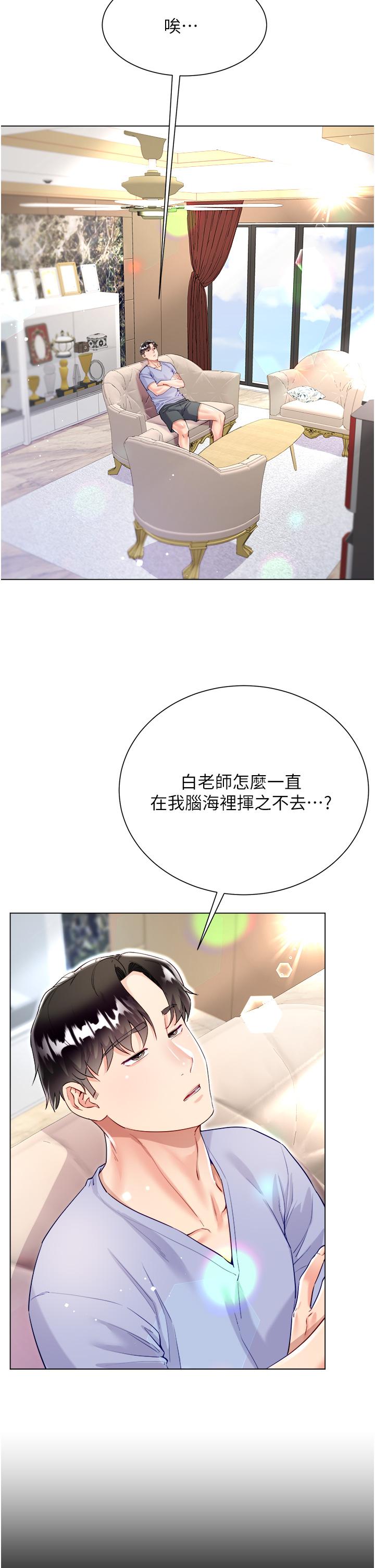 《大嫂的裙子》漫画 第47話-大嫂的濕身秀