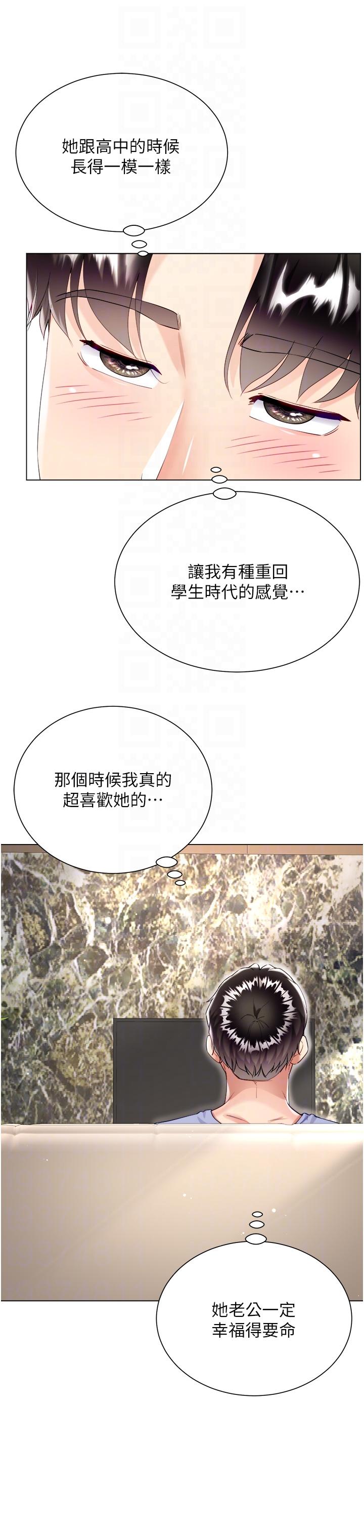 《大嫂的裙子》漫画 第47話-大嫂的濕身秀