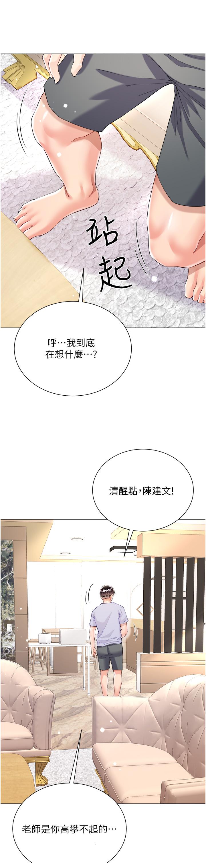 《大嫂的裙子》漫画 第47話-大嫂的濕身秀