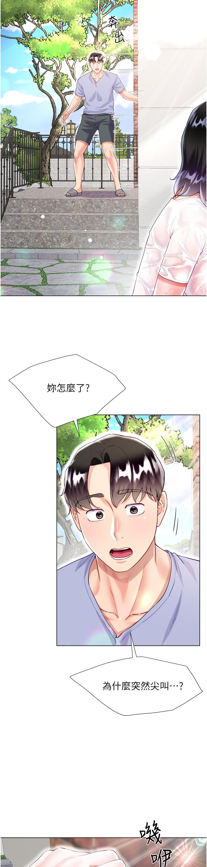 《大嫂的裙子》漫画 第47話-大嫂的濕身秀