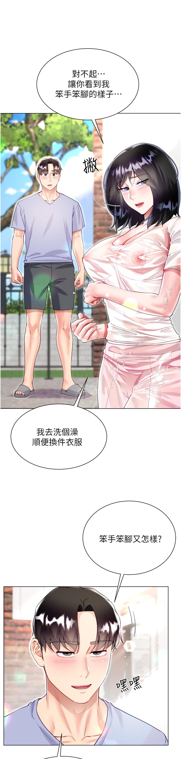 《大嫂的裙子》漫画 第47話-大嫂的濕身秀