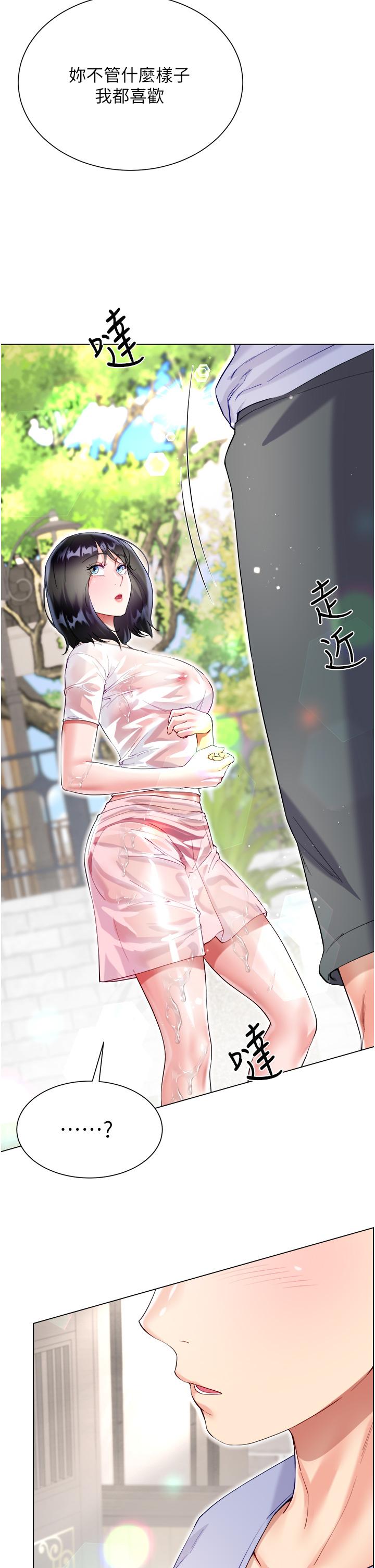 《大嫂的裙子》漫画 第47話-大嫂的濕身秀