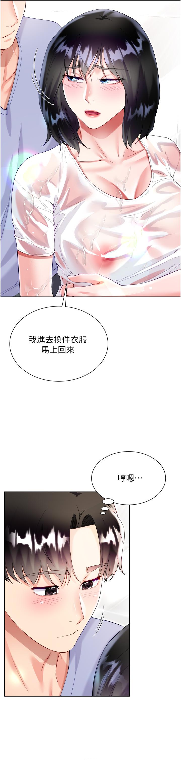 《大嫂的裙子》漫画 第47話-大嫂的濕身秀