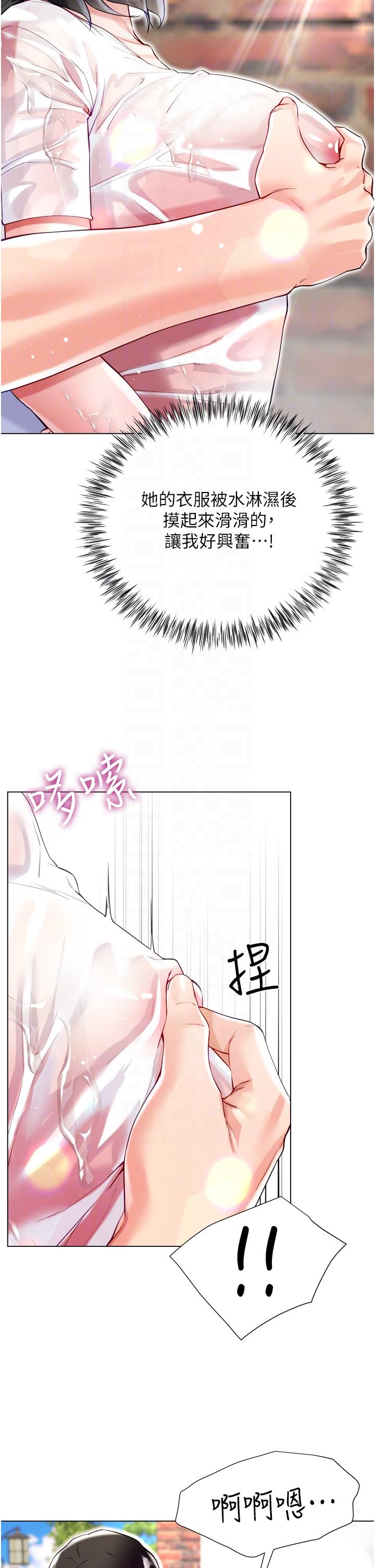 《大嫂的裙子》漫画 第47話-大嫂的濕身秀