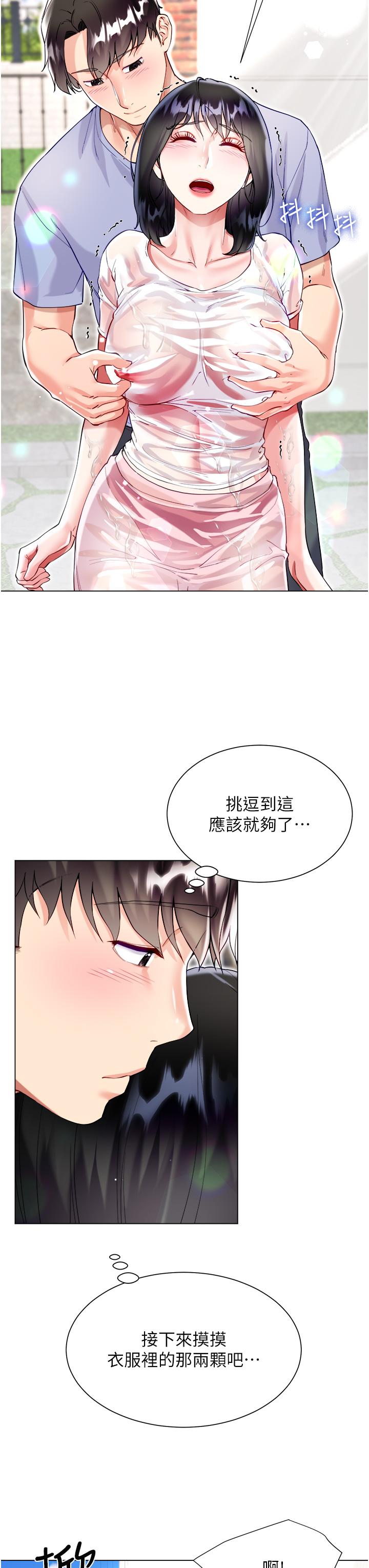 《大嫂的裙子》漫画 第47話-大嫂的濕身秀
